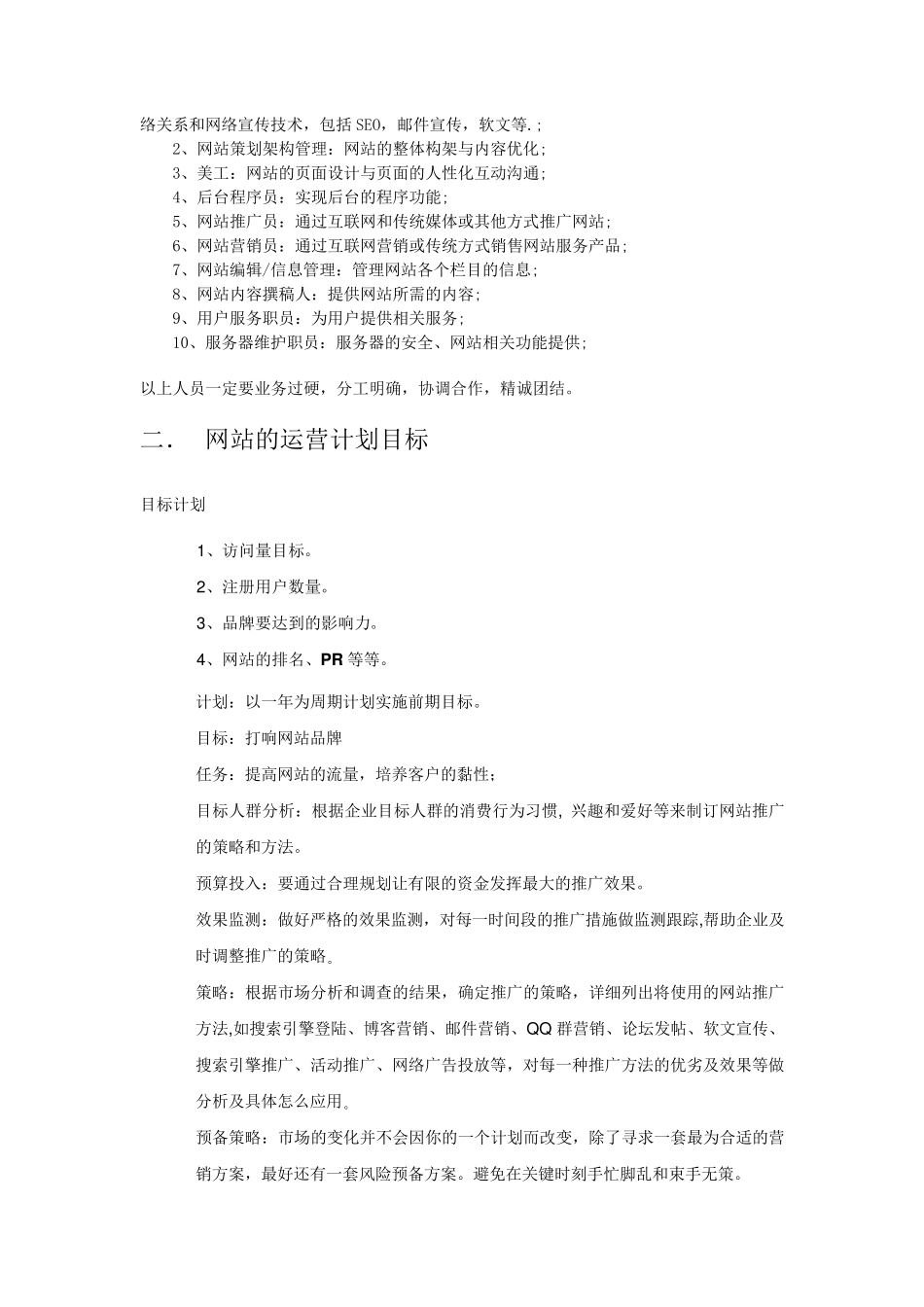 很强大的网站运营方案_第3页