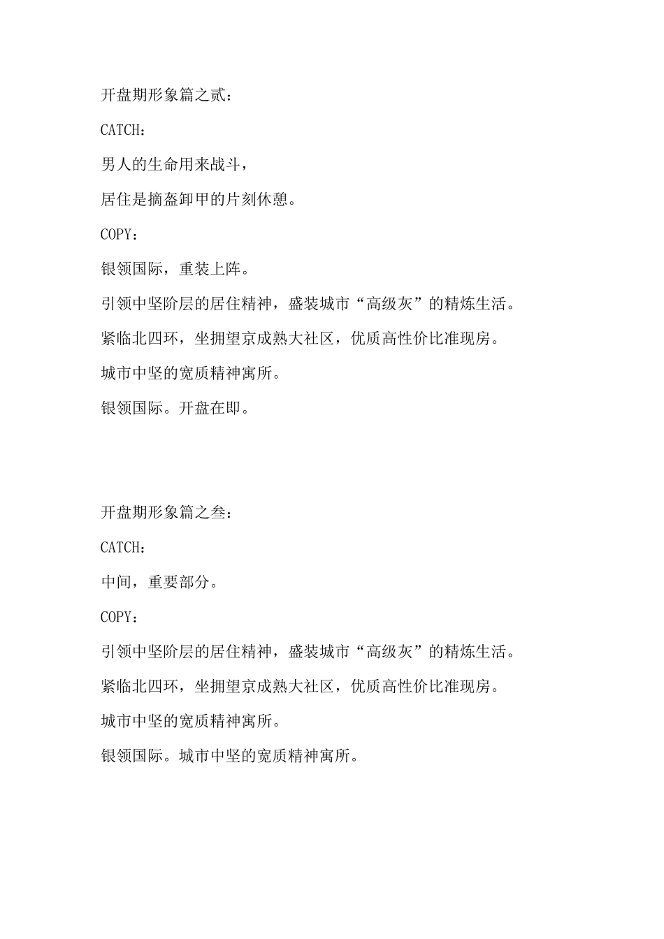 很有创意的楼盘文案_第2页