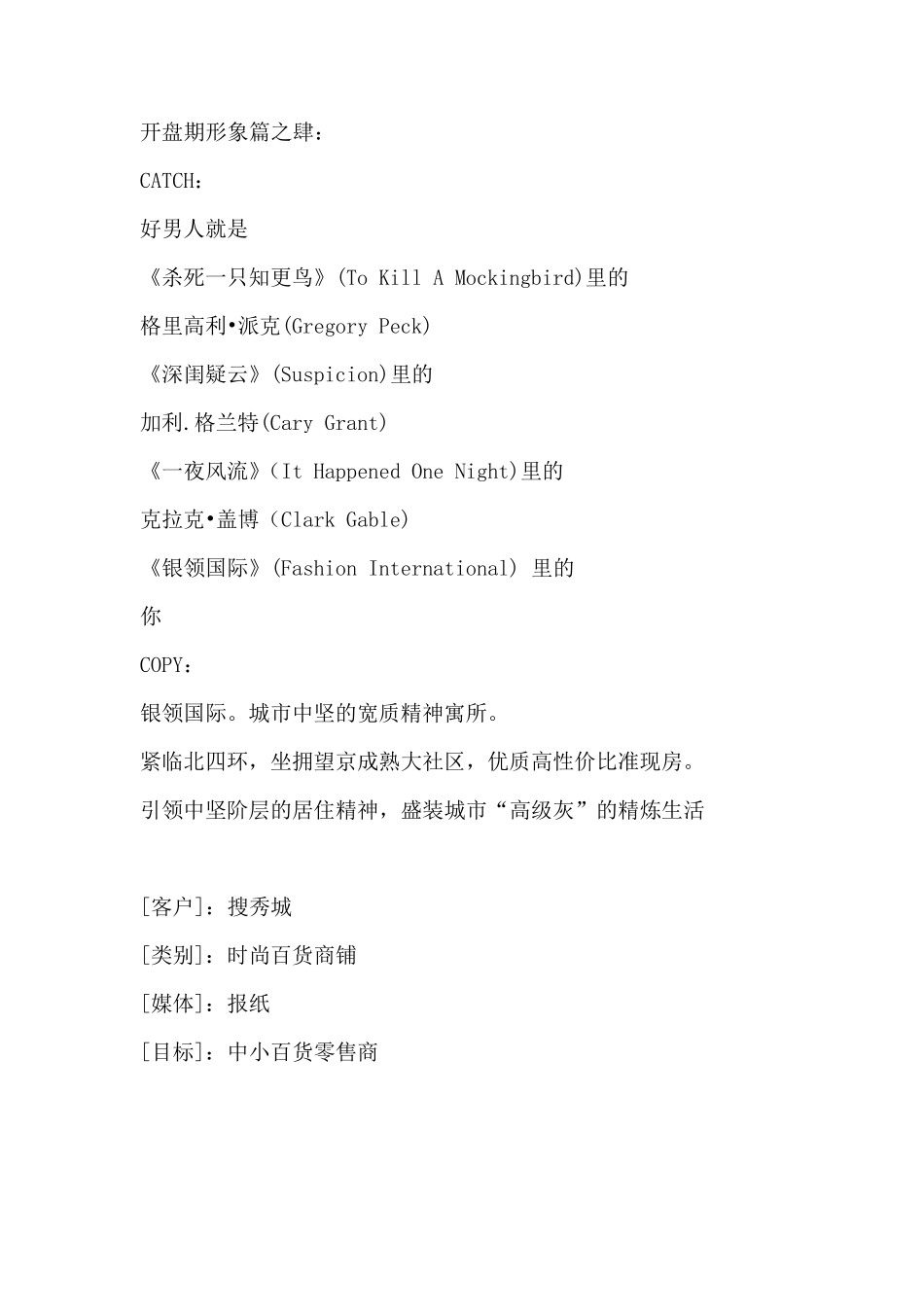 很有创意的楼盘文案_第3页