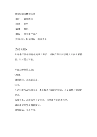 很有创意的楼盘文案