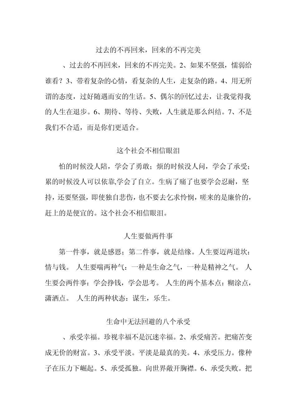 很有哲理的调侃段子_第2页