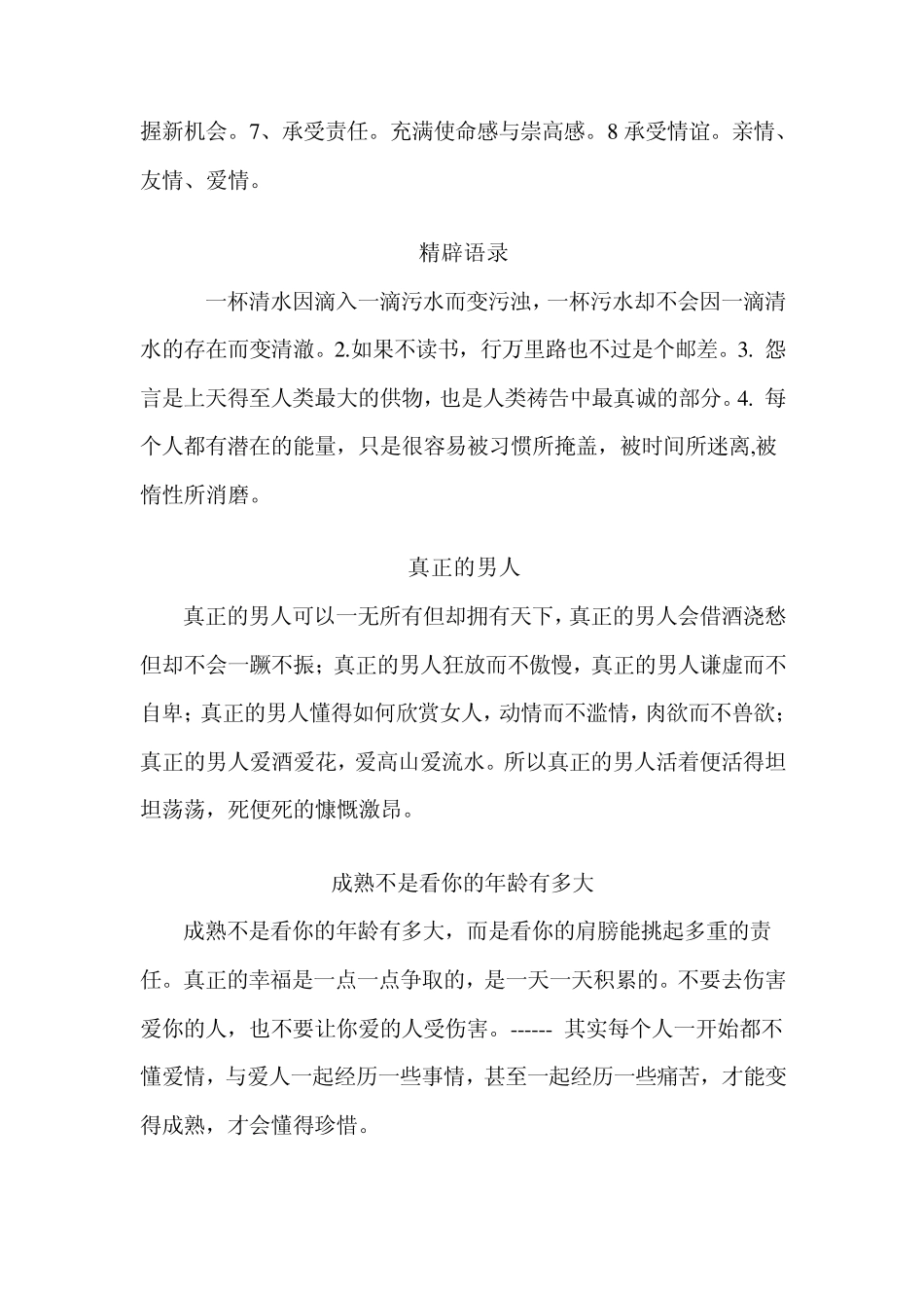 很有哲理的调侃段子_第3页