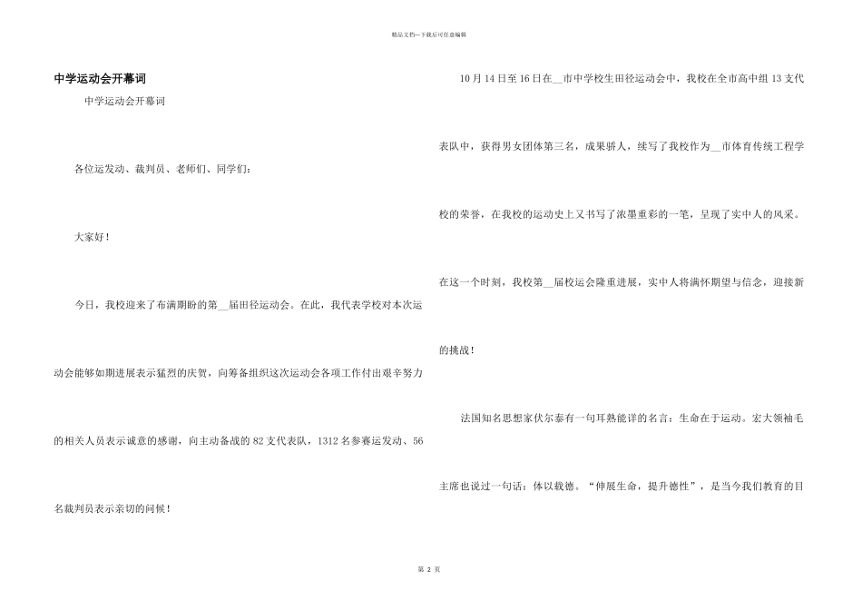 中学运动会开幕词_第1页