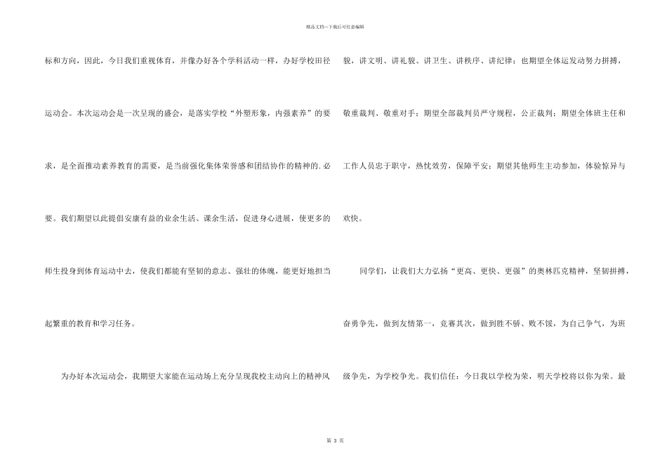 中学运动会开幕词_第2页