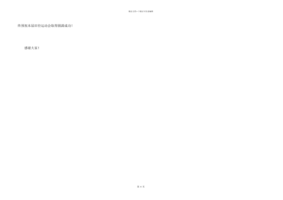 中学运动会开幕词_第3页