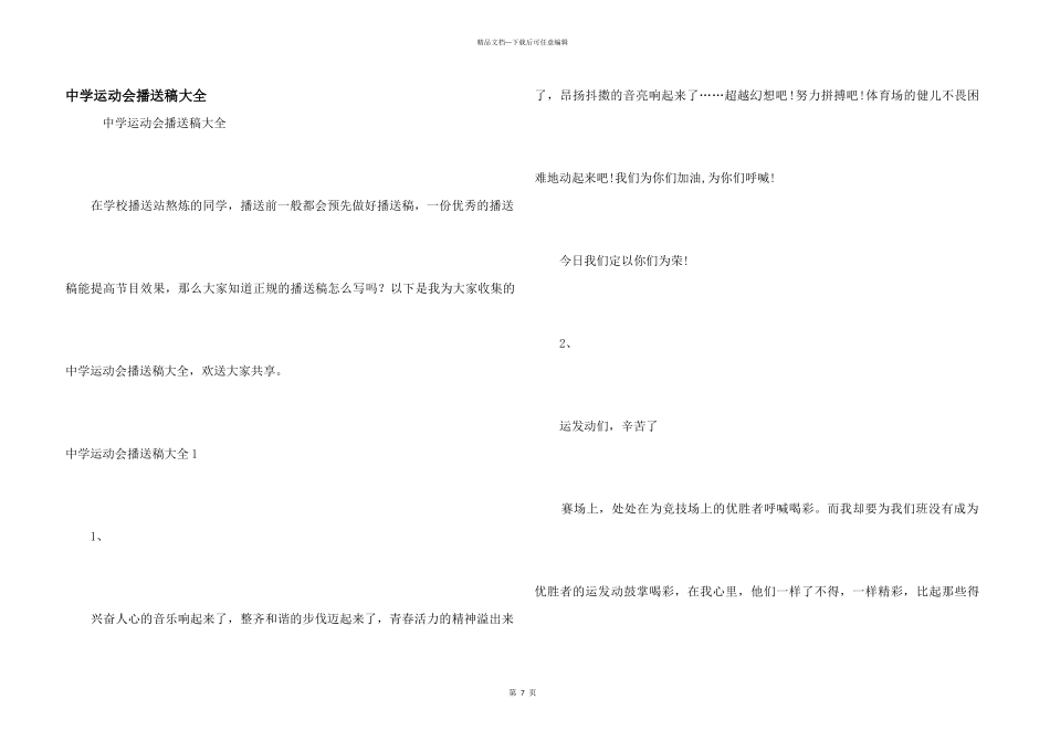 中学运动会广播稿大全_第1页