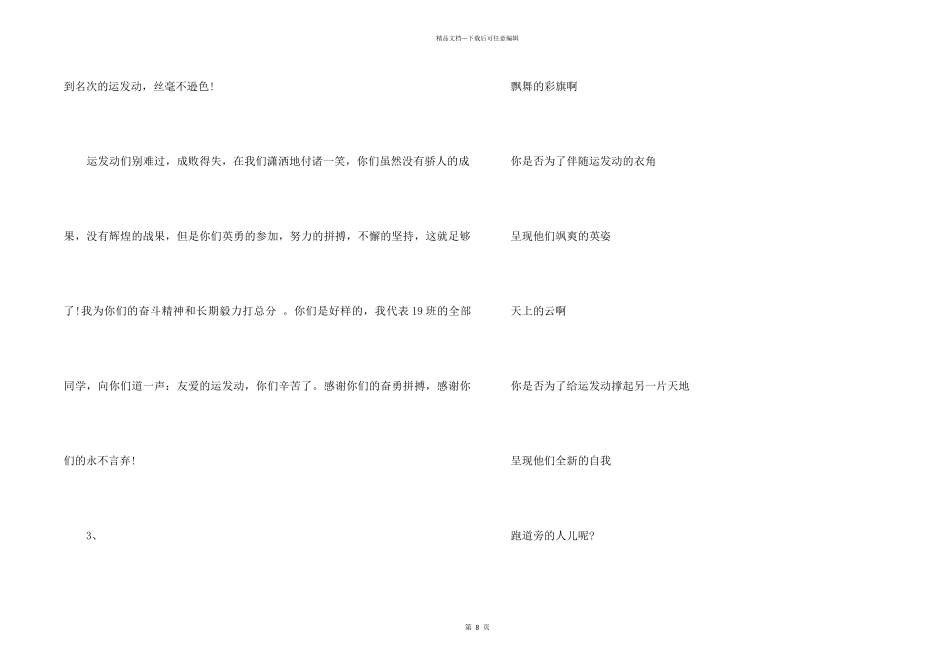中学运动会广播稿大全_第2页