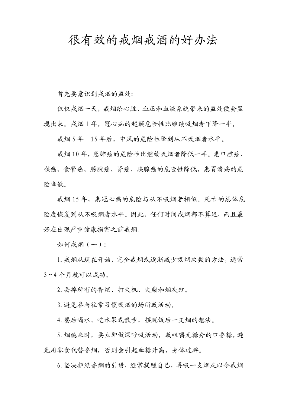 很有效的戒烟戒酒的好办法_第1页