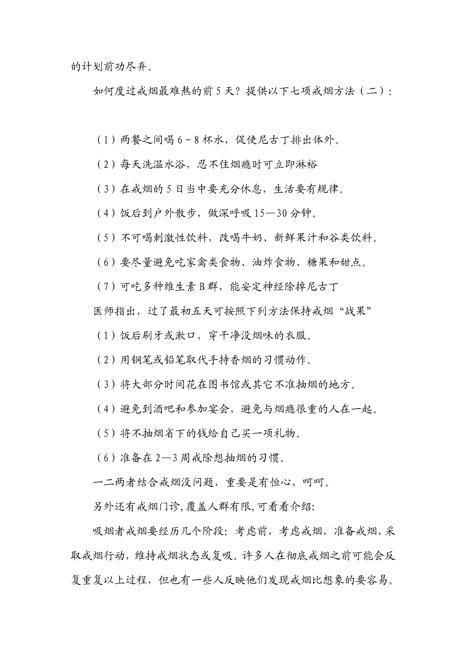 很有效的戒烟戒酒的好办法_第2页