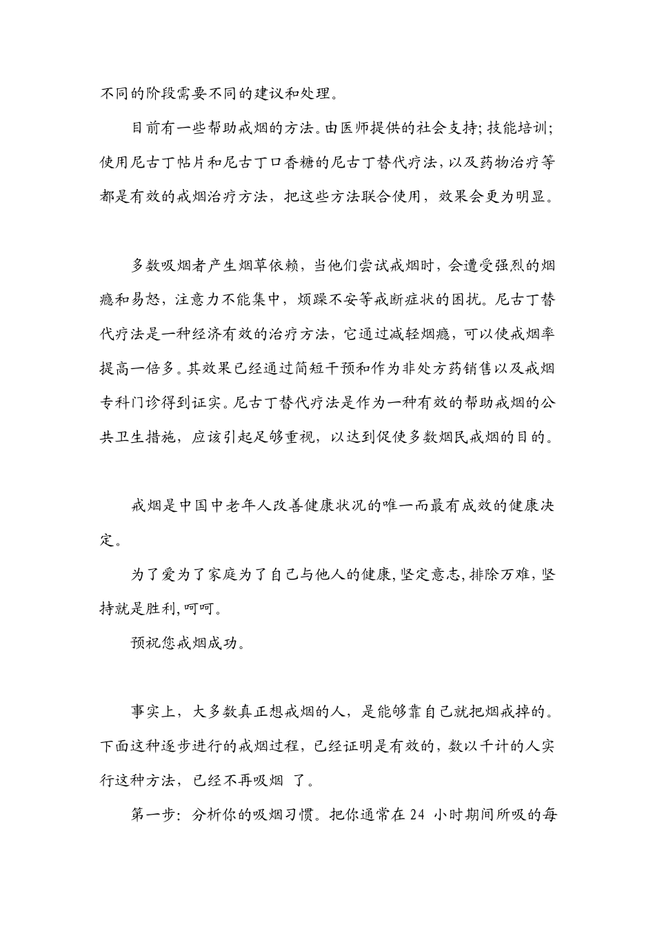 很有效的戒烟戒酒的好办法_第3页