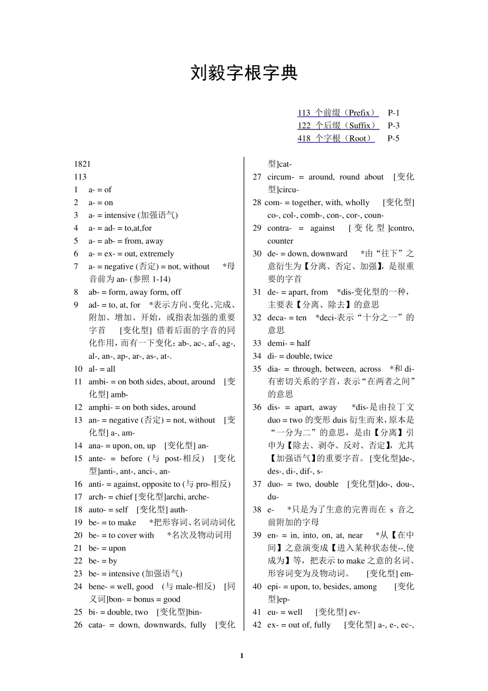很有用的刘毅字根字典_第1页