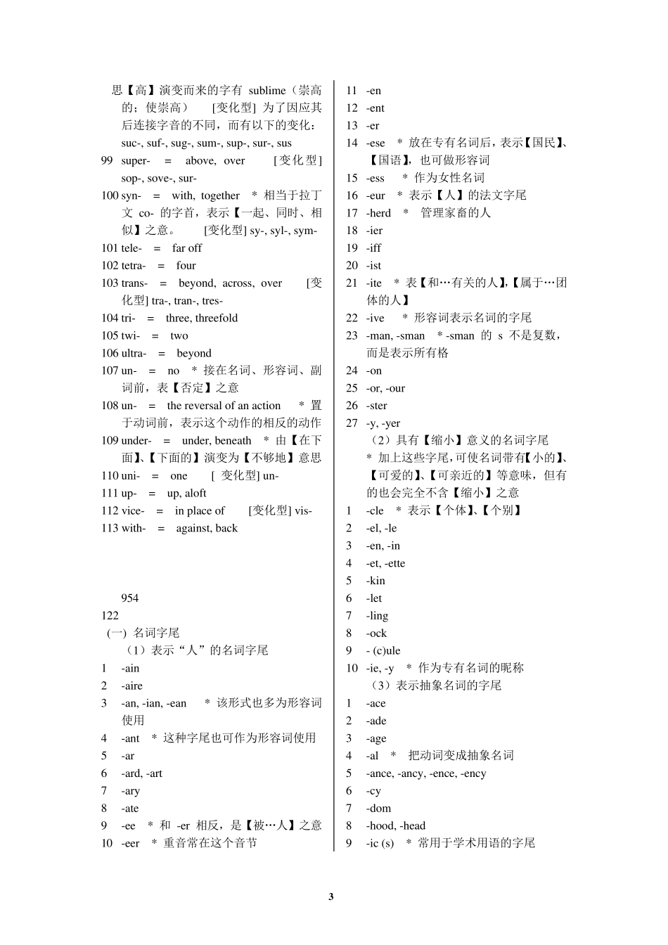 很有用的刘毅字根字典_第3页