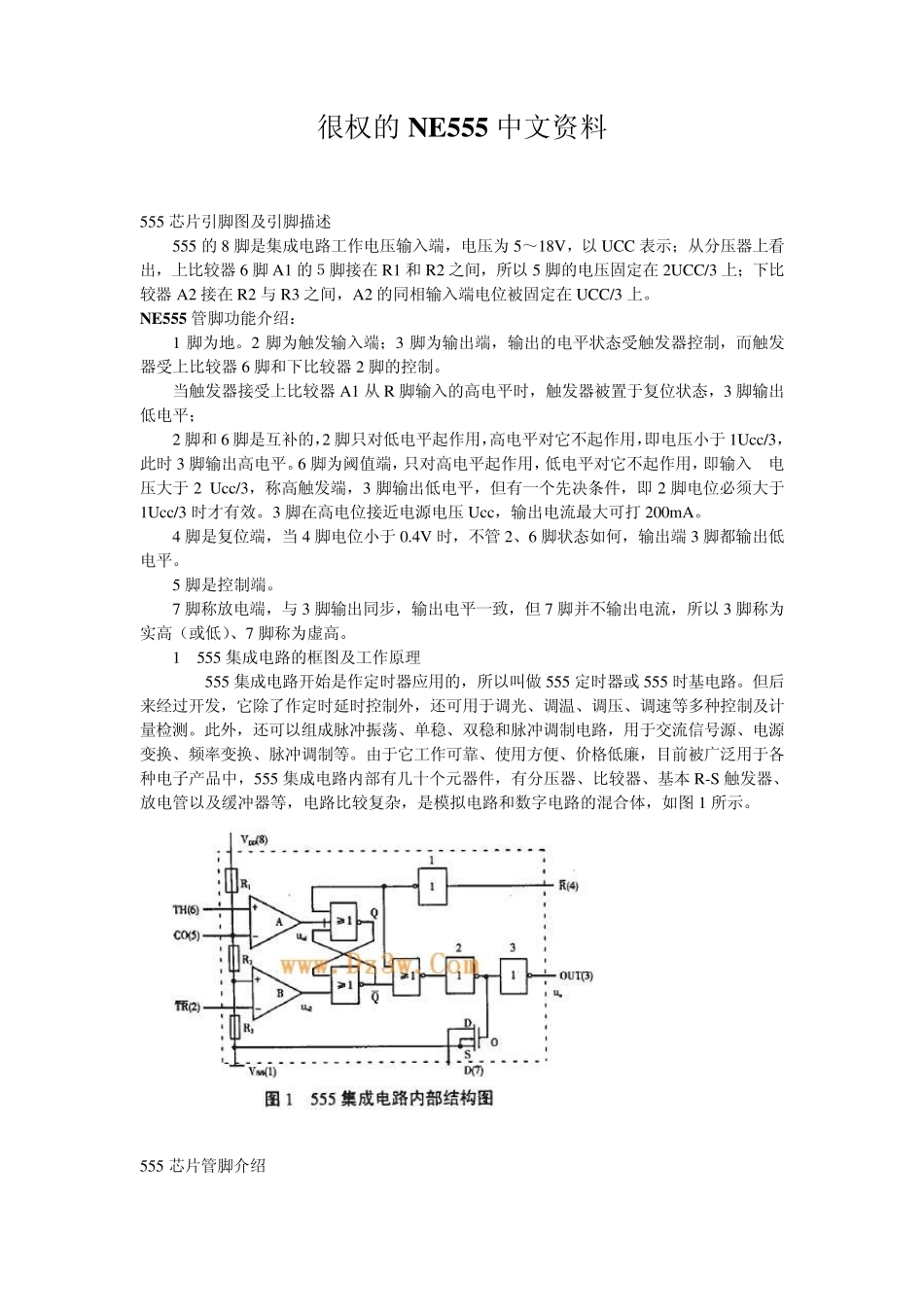 很权的NE555中文资料_第1页