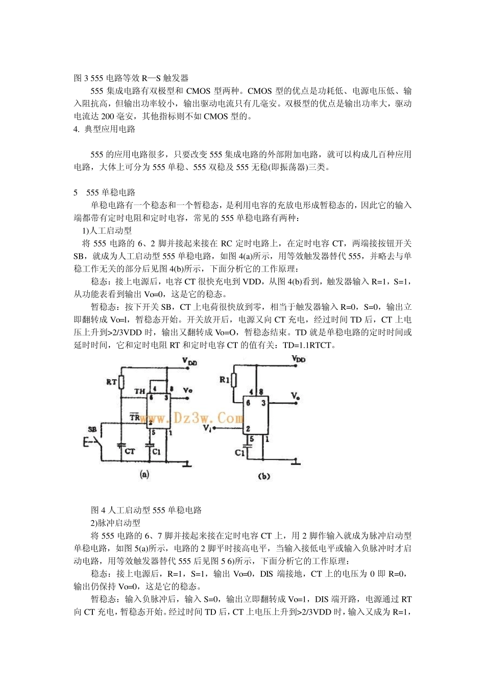 很权的NE555中文资料_第3页