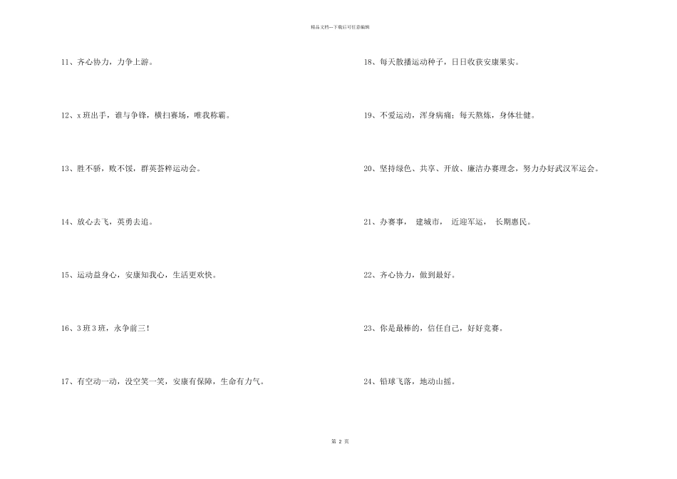 中学运动会的口号集锦30句_第2页