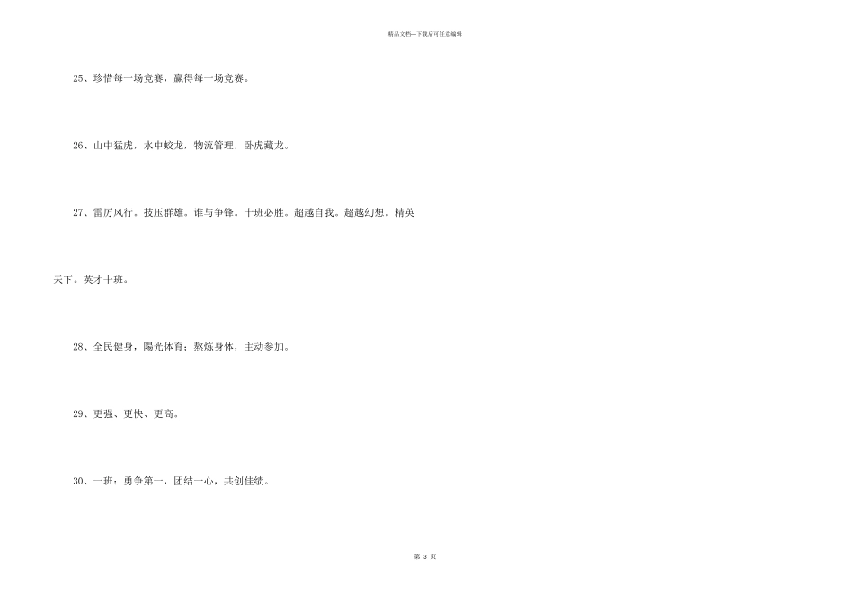 中学运动会的口号集锦30句_第3页
