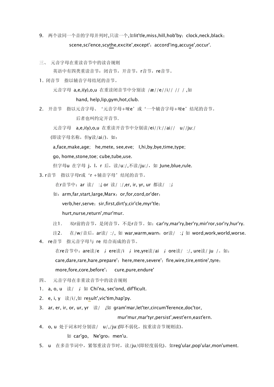 很棒的归纳：英语单词直接拼读法(已)_第2页