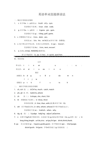 很棒的归纳：英语单词直接拼读法(已)