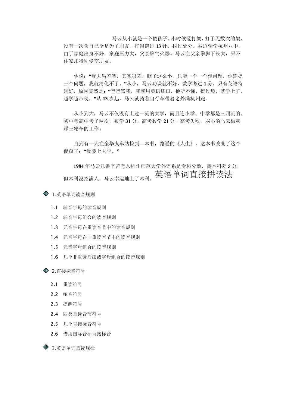 很棒的归纳：英语单词直接拼读法(建议先看”26个字母发音规律“)_第2页