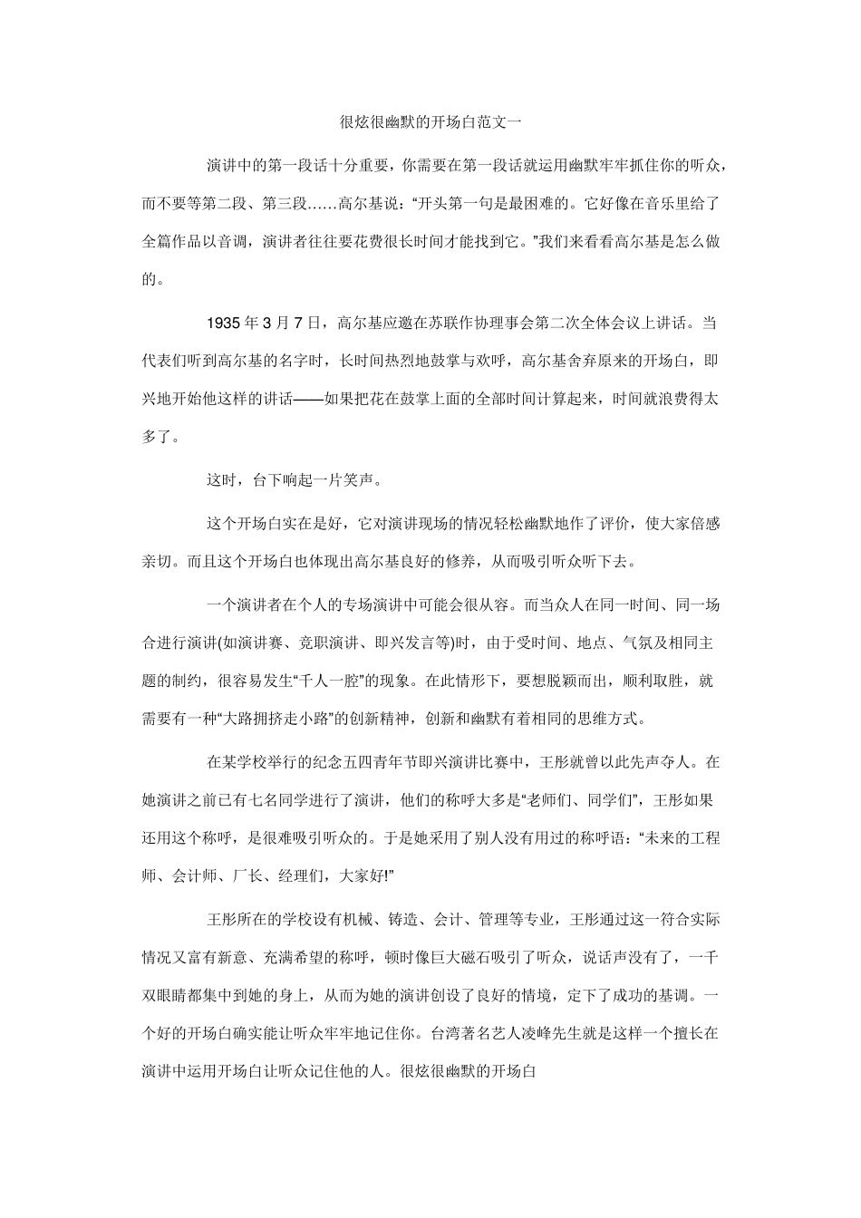 很炫很幽默的开场白_第1页