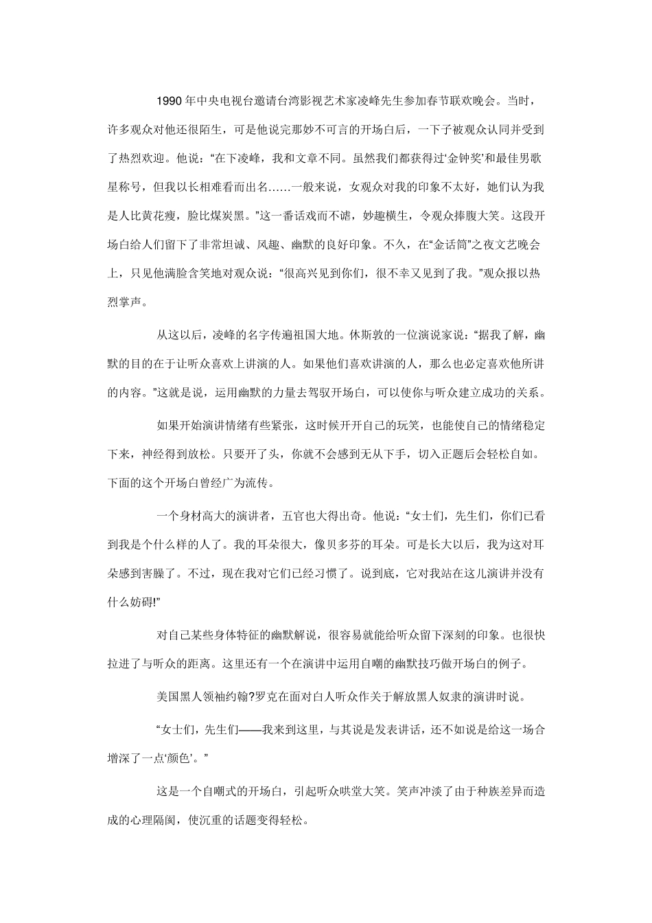 很炫很幽默的开场白_第2页