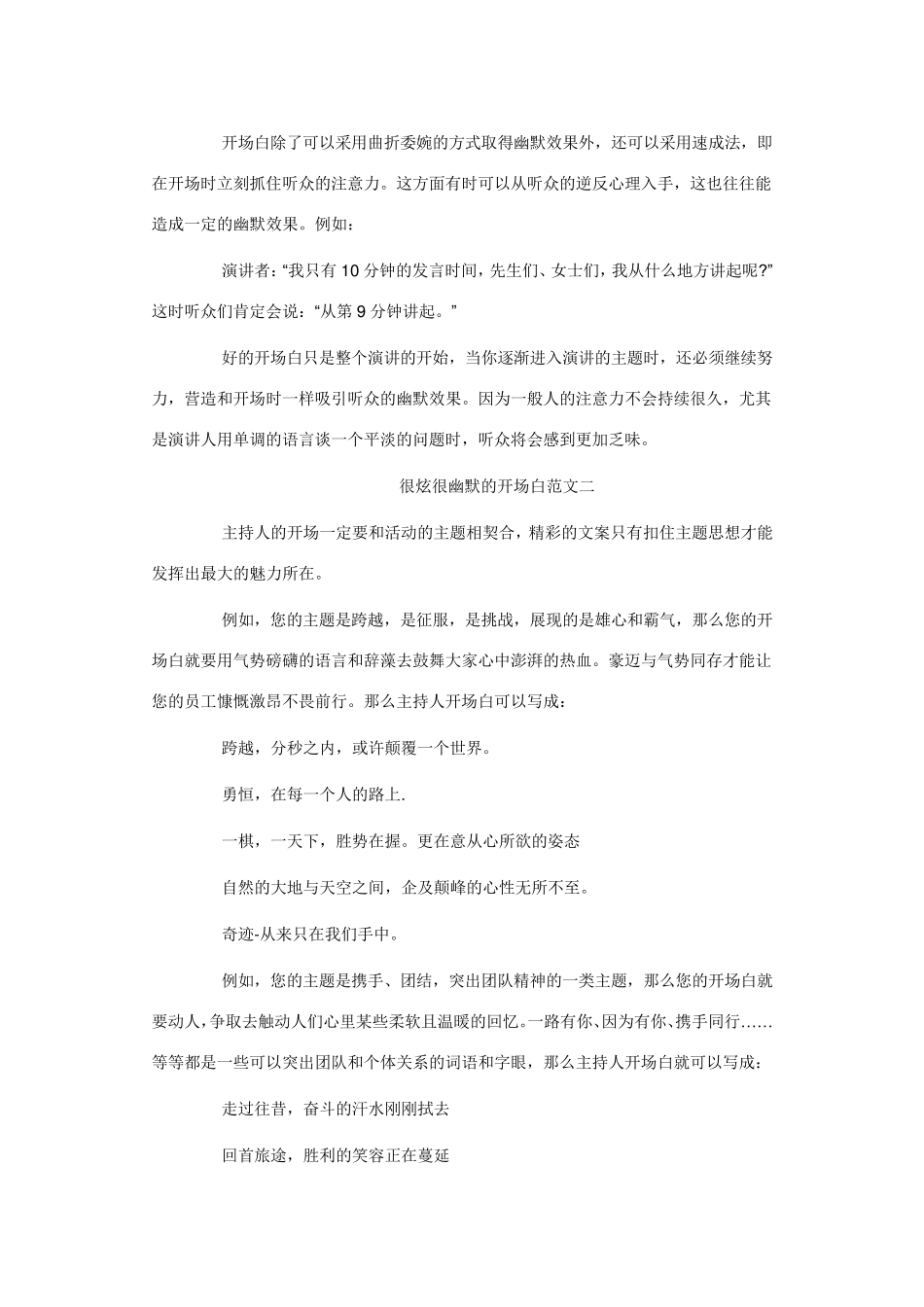很炫很幽默的开场白_第3页
