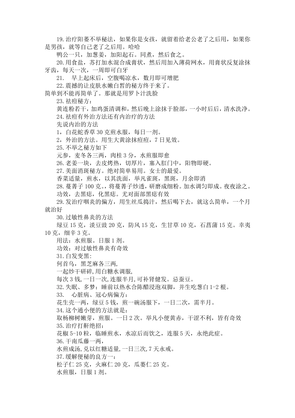 很简单的民间偏方_第2页