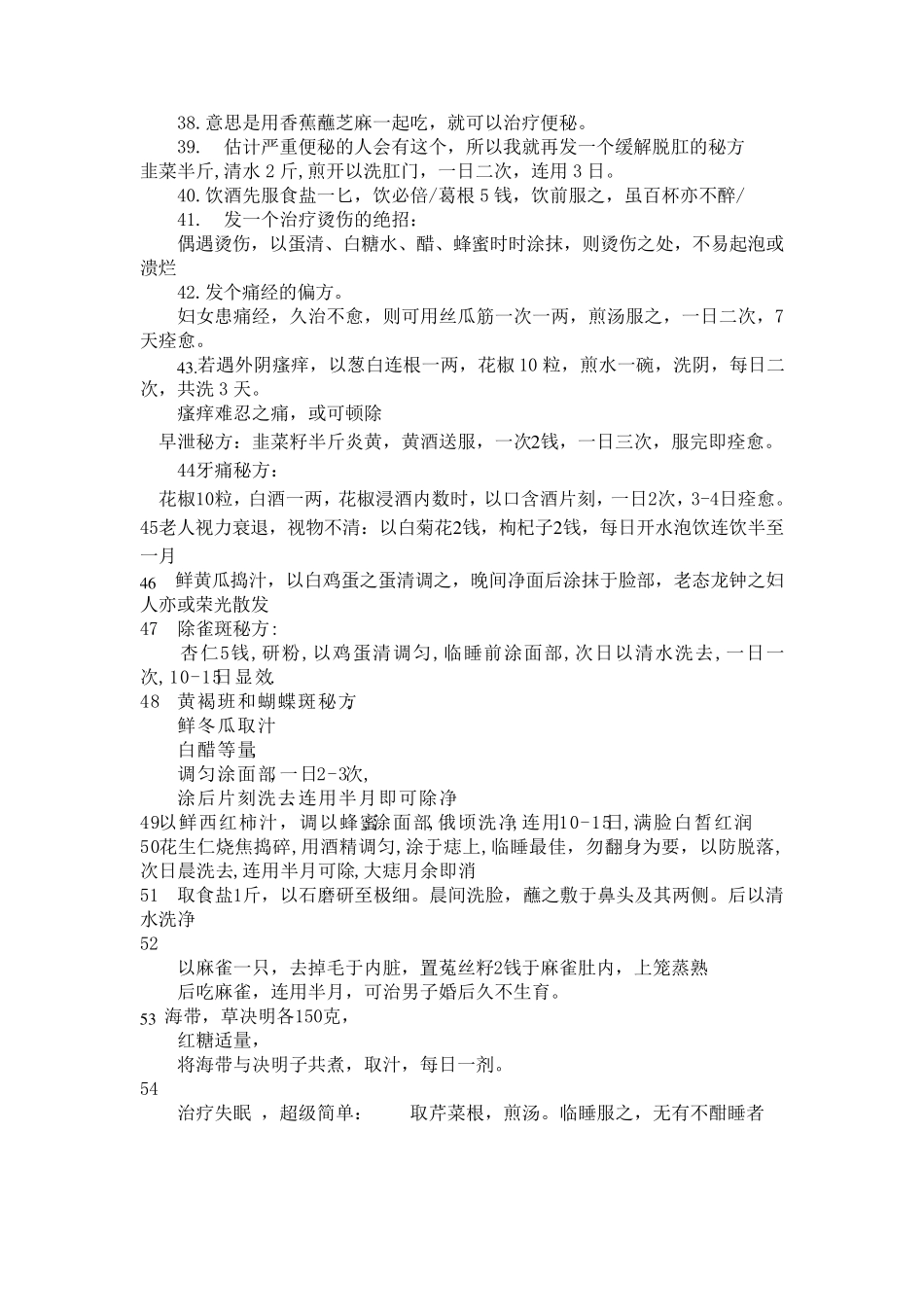 很简单的民间偏方_第3页