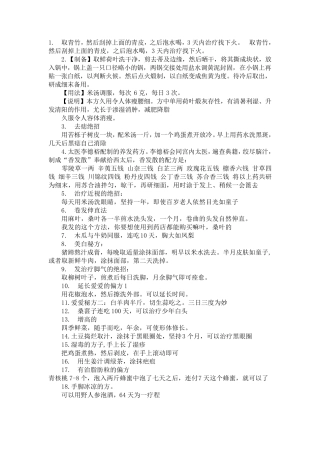 很简单的民间偏方