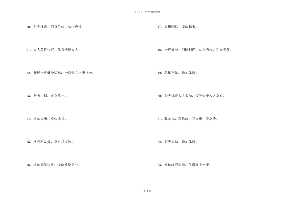 中学运动会竞赛口号大全_第2页