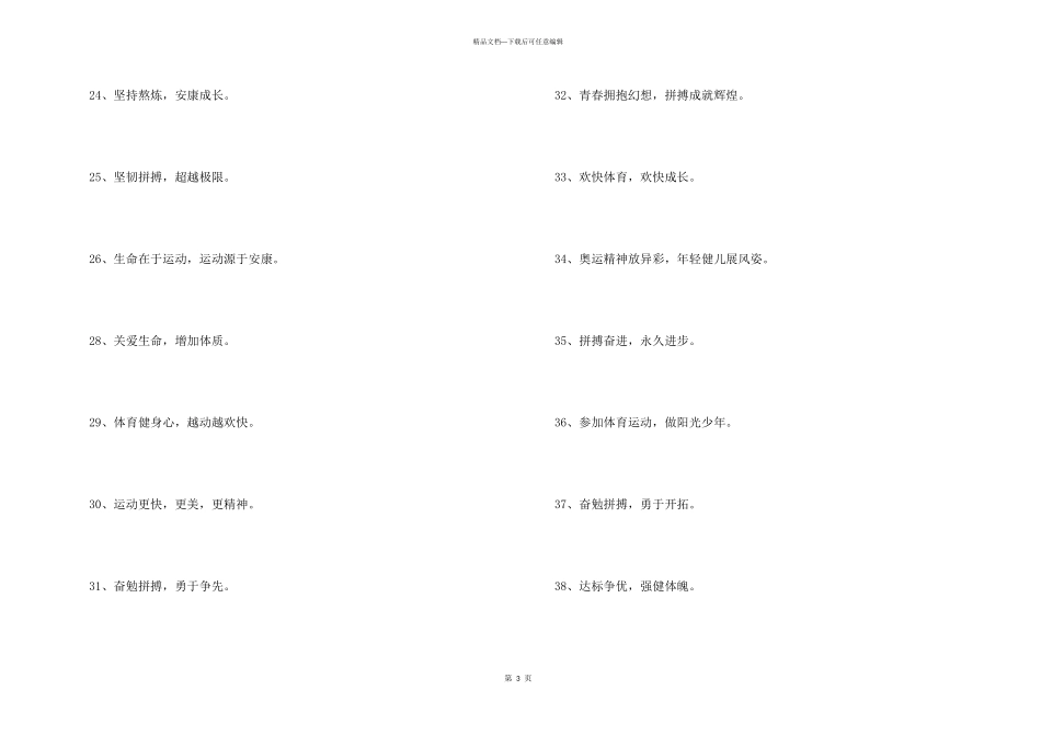 中学运动会竞赛口号大全_第3页