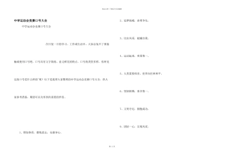 中学运动会竞赛口号大全