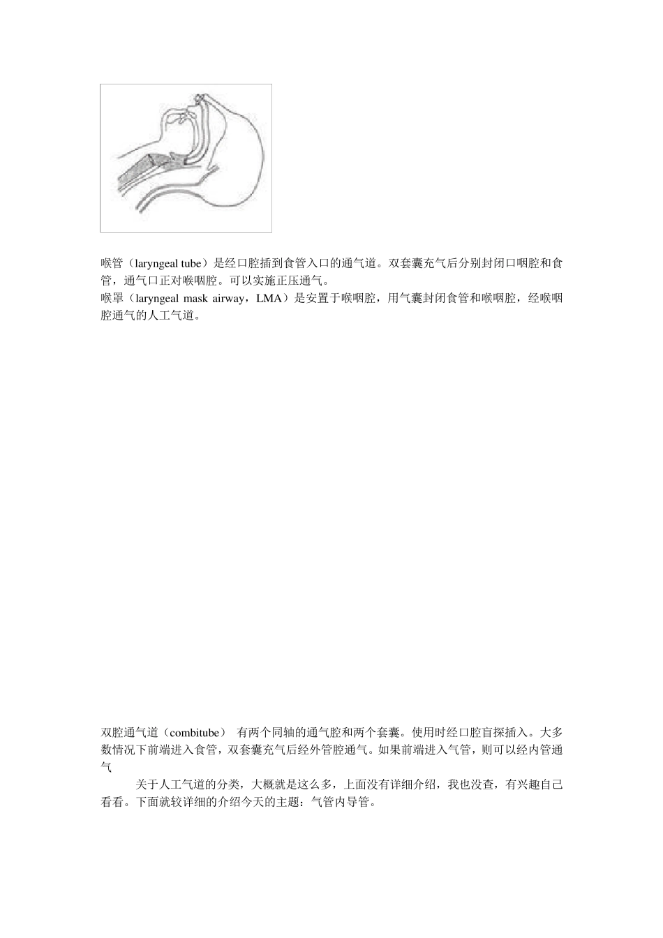很粗略的介绍气管切开插管的相关问题_第2页