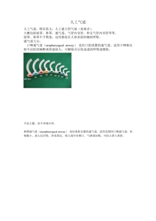 很粗略的介绍气管切开插管的相关问题