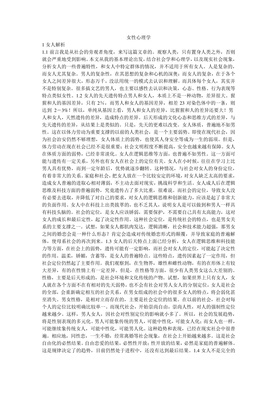 很经典的女性心理学_第1页