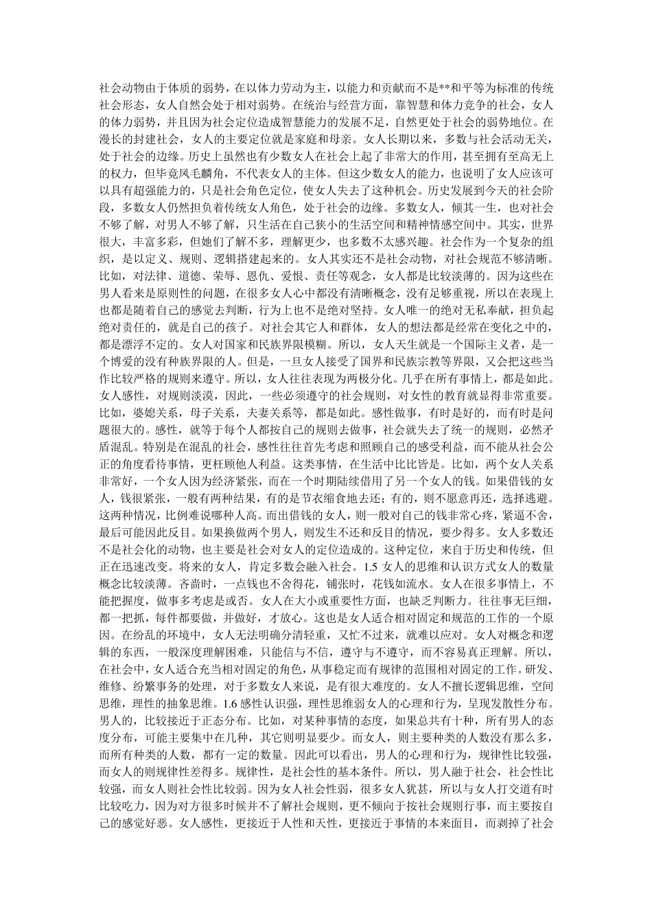 很经典的女性心理学_第2页