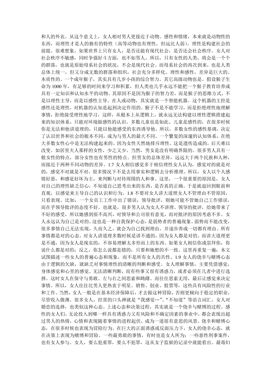 很经典的女性心理学_第3页