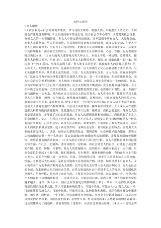 很经典的女性心理学