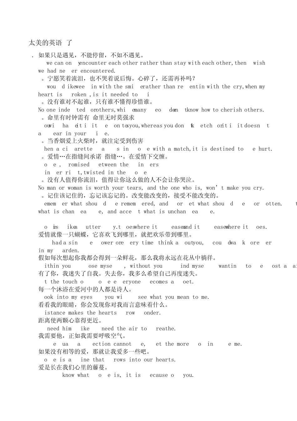 很美的英文句子_第1页