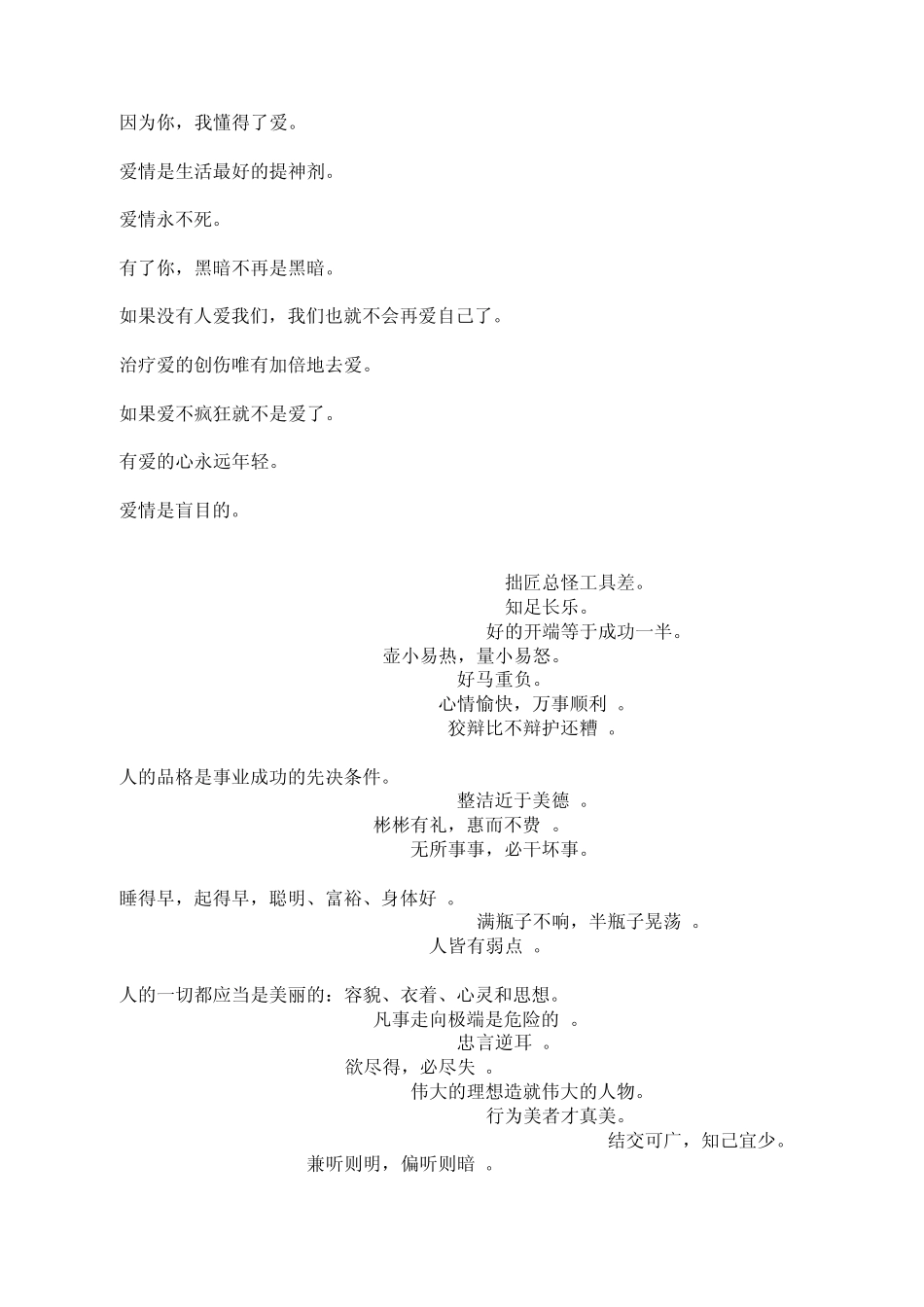 很美的英文句子_第2页