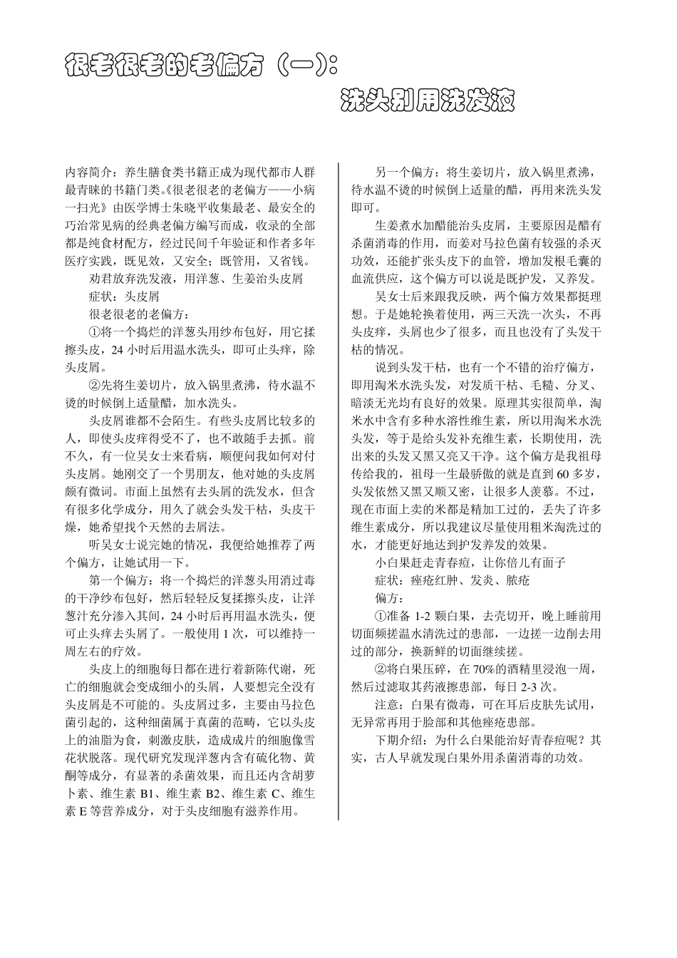 很老很老的老偏方_第1页