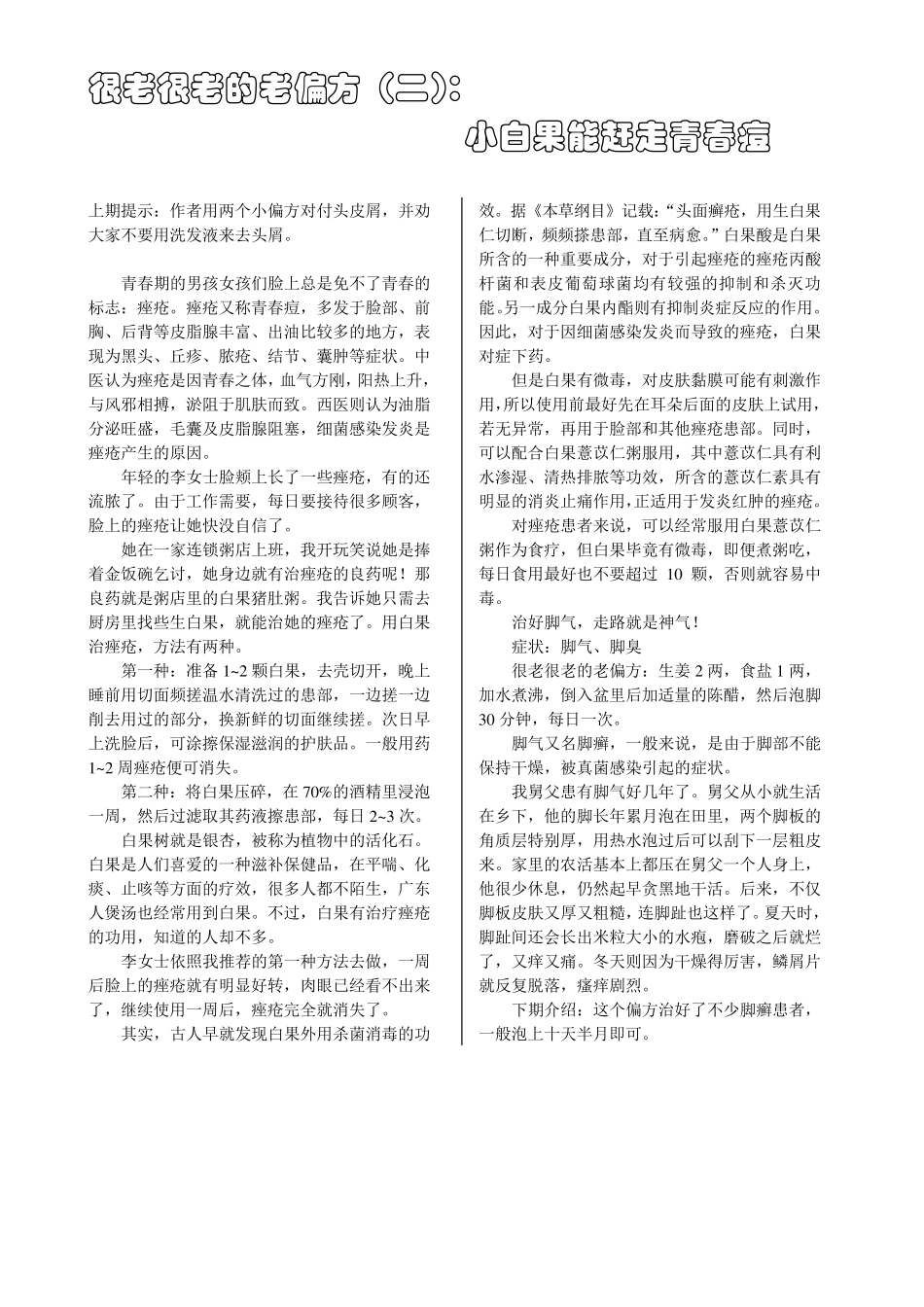 很老很老的老偏方_第2页