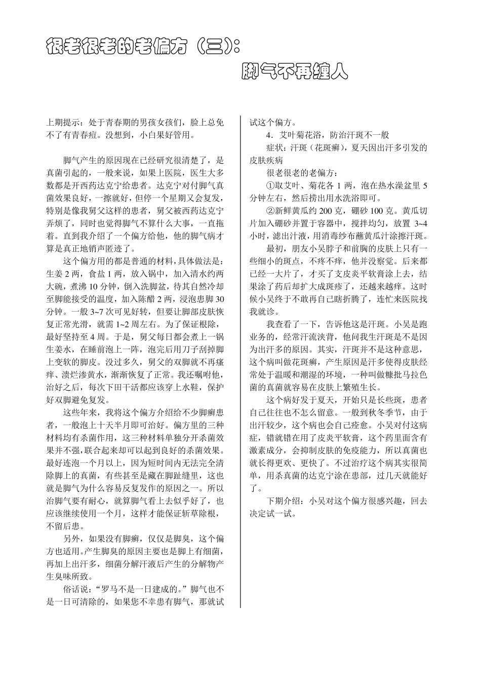 很老很老的老偏方_第3页