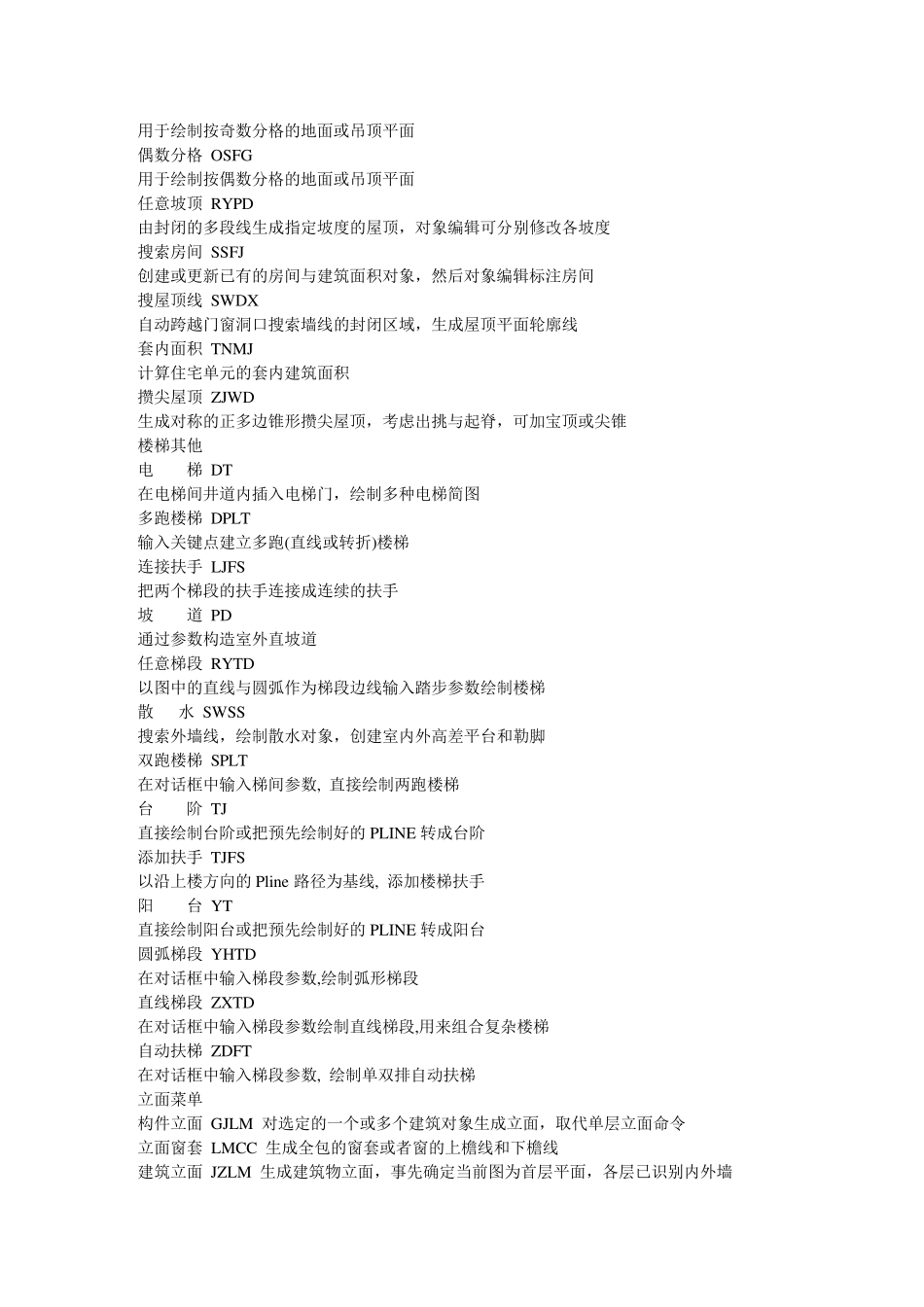很详细天正快捷键大全_第3页
