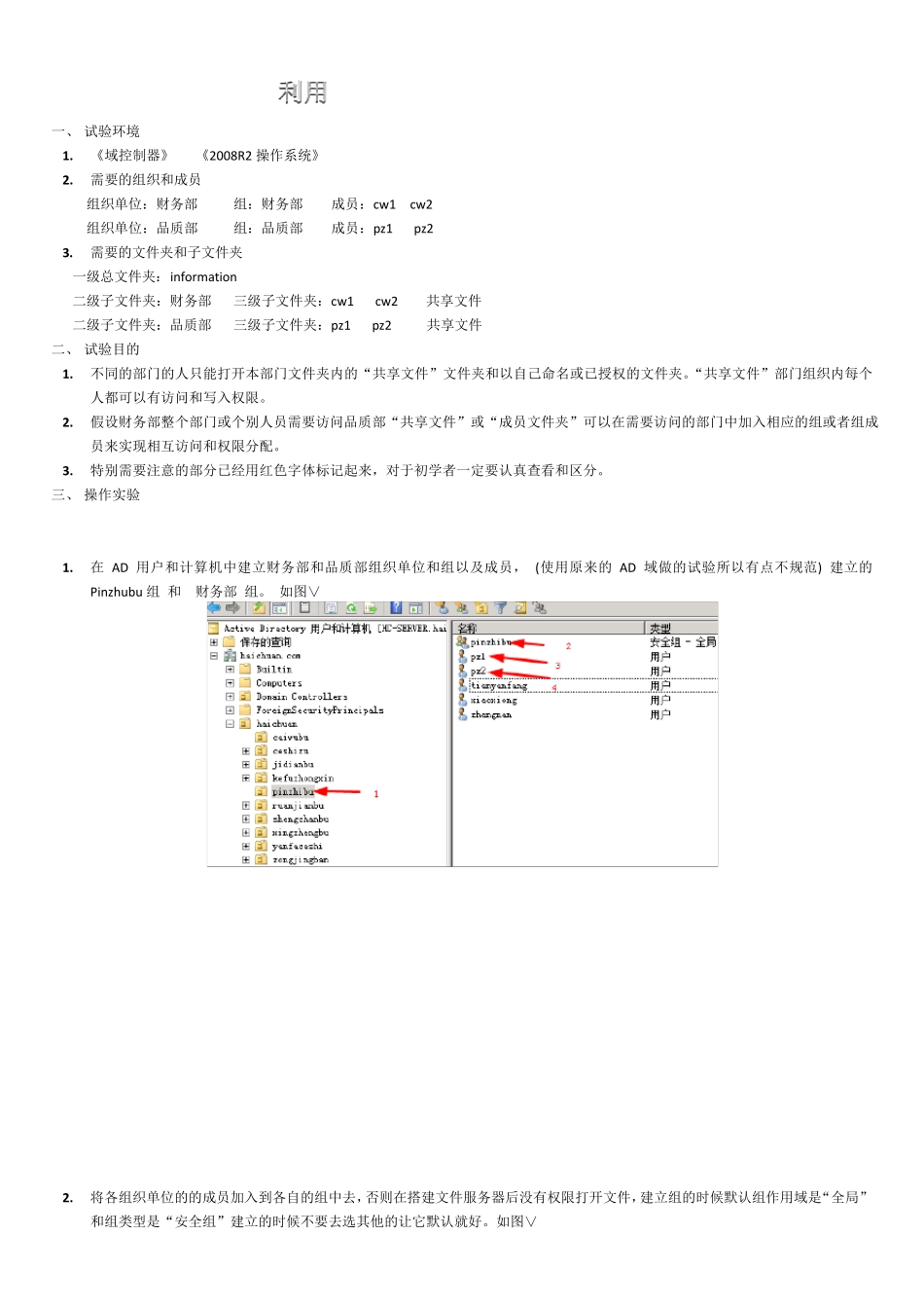很详细的AD域搭建文件共享服务器方法_第1页