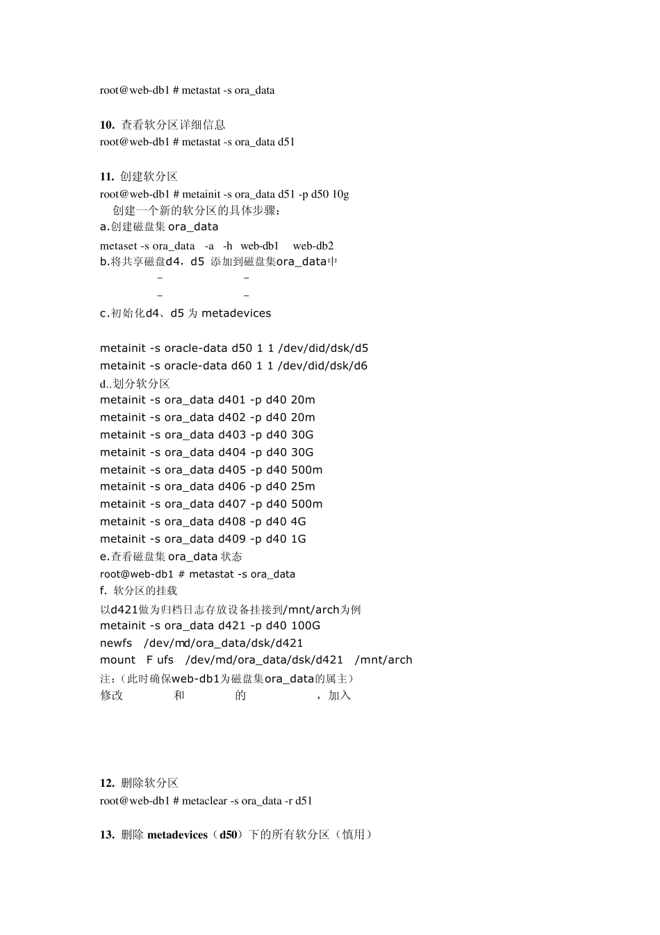 很详细的SUNClusterforOracle(裸设备)文档FZPU双机维护文档_第2页
