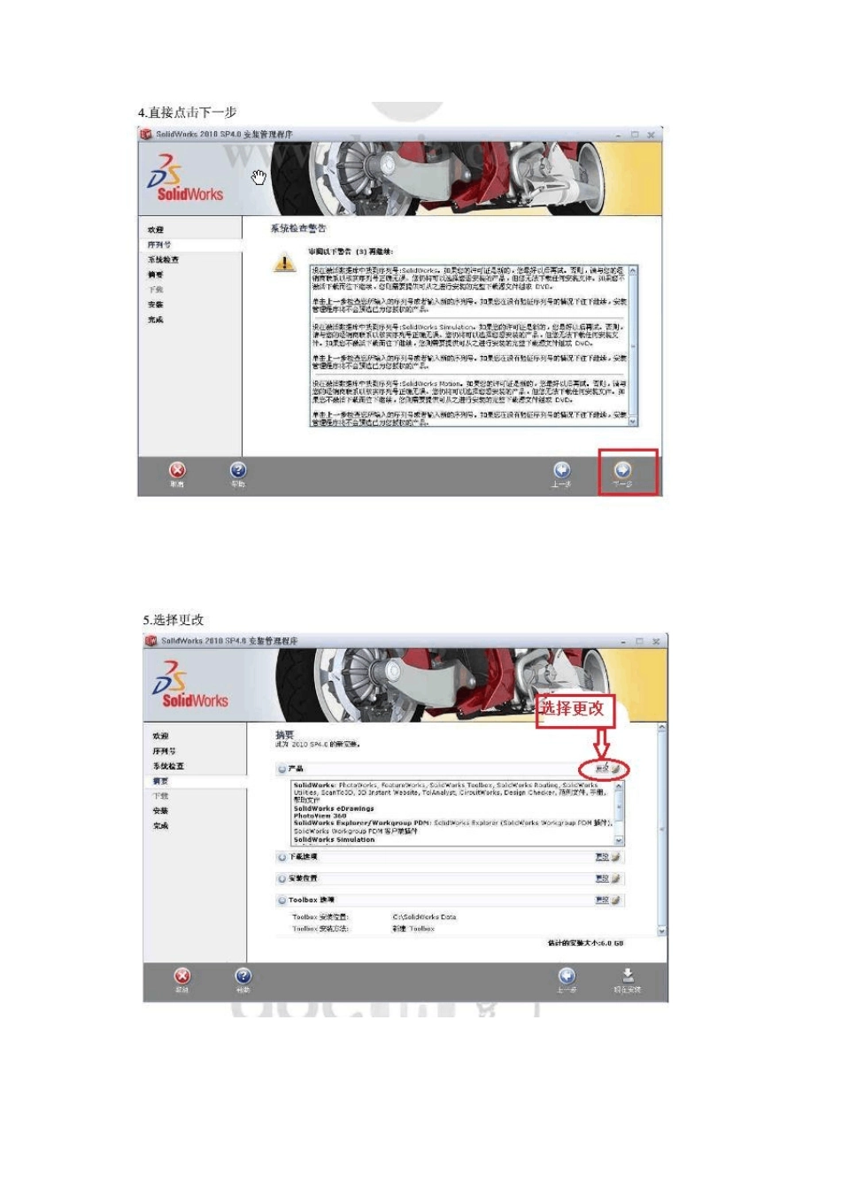 很详细的solidworks2010SP4安装和破解图解教程_第3页
