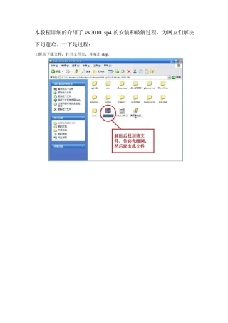 很详细的solidworks2010SP4安装和破解图解教程