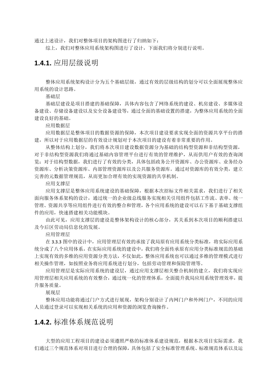 很详细的系统架构图_第2页