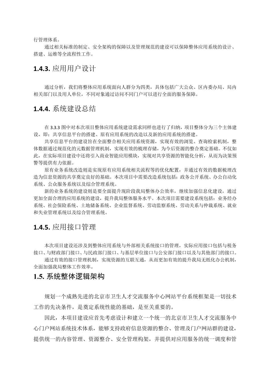 很详细的系统架构图_第3页